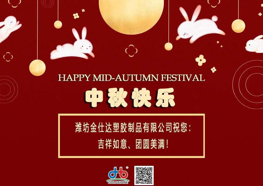 Goldsione Wishes You a Joyful Mid-Autumn Festival!